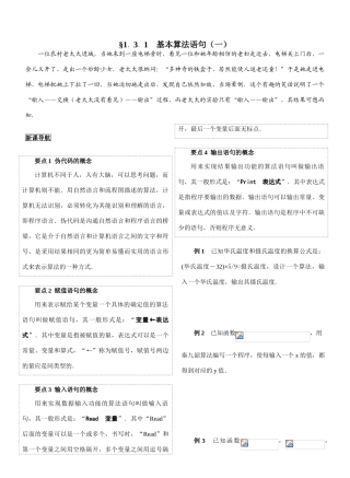 §1．3．1  基本算法语句（一）