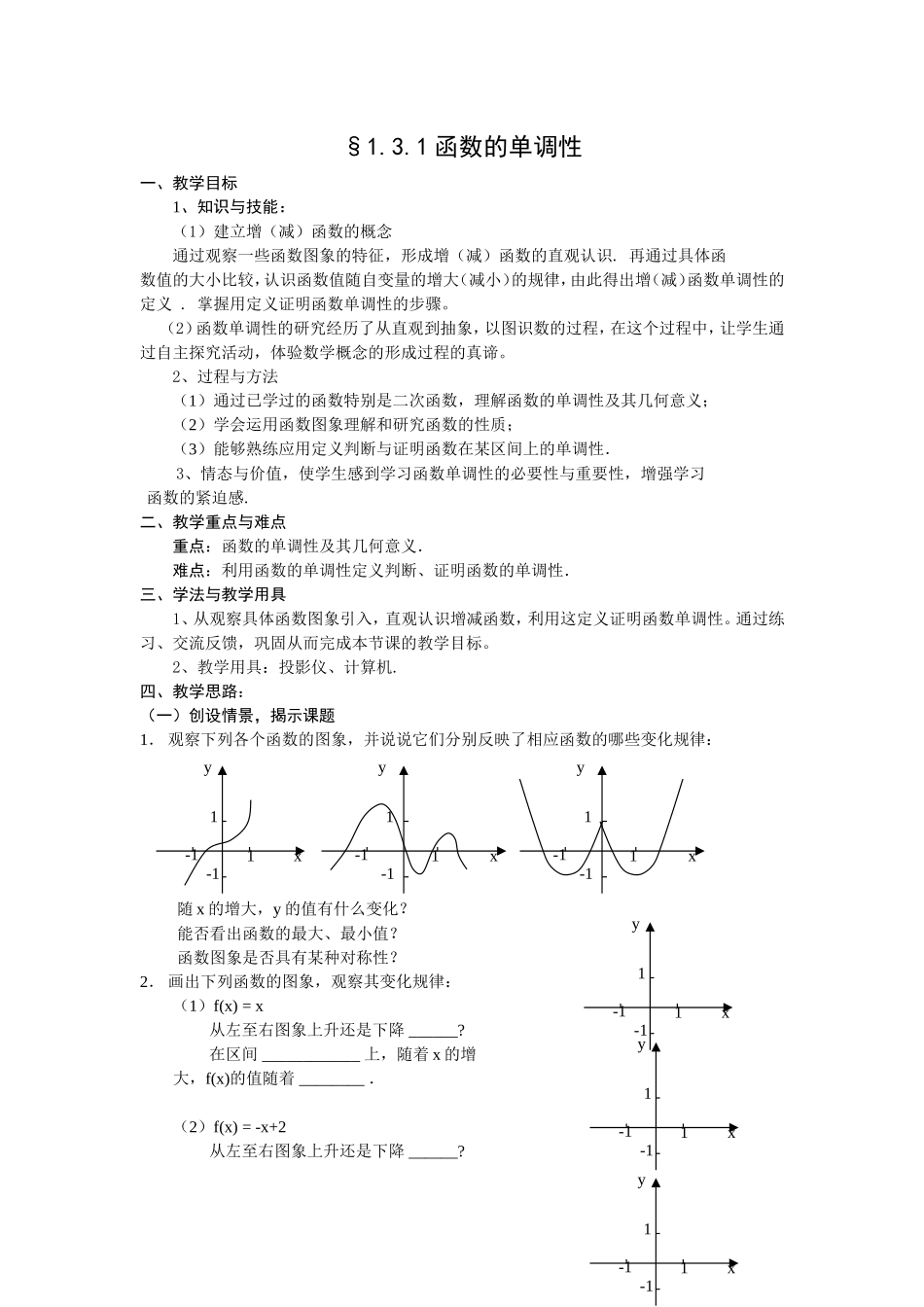 §1.3.1 函数的单调性_第1页