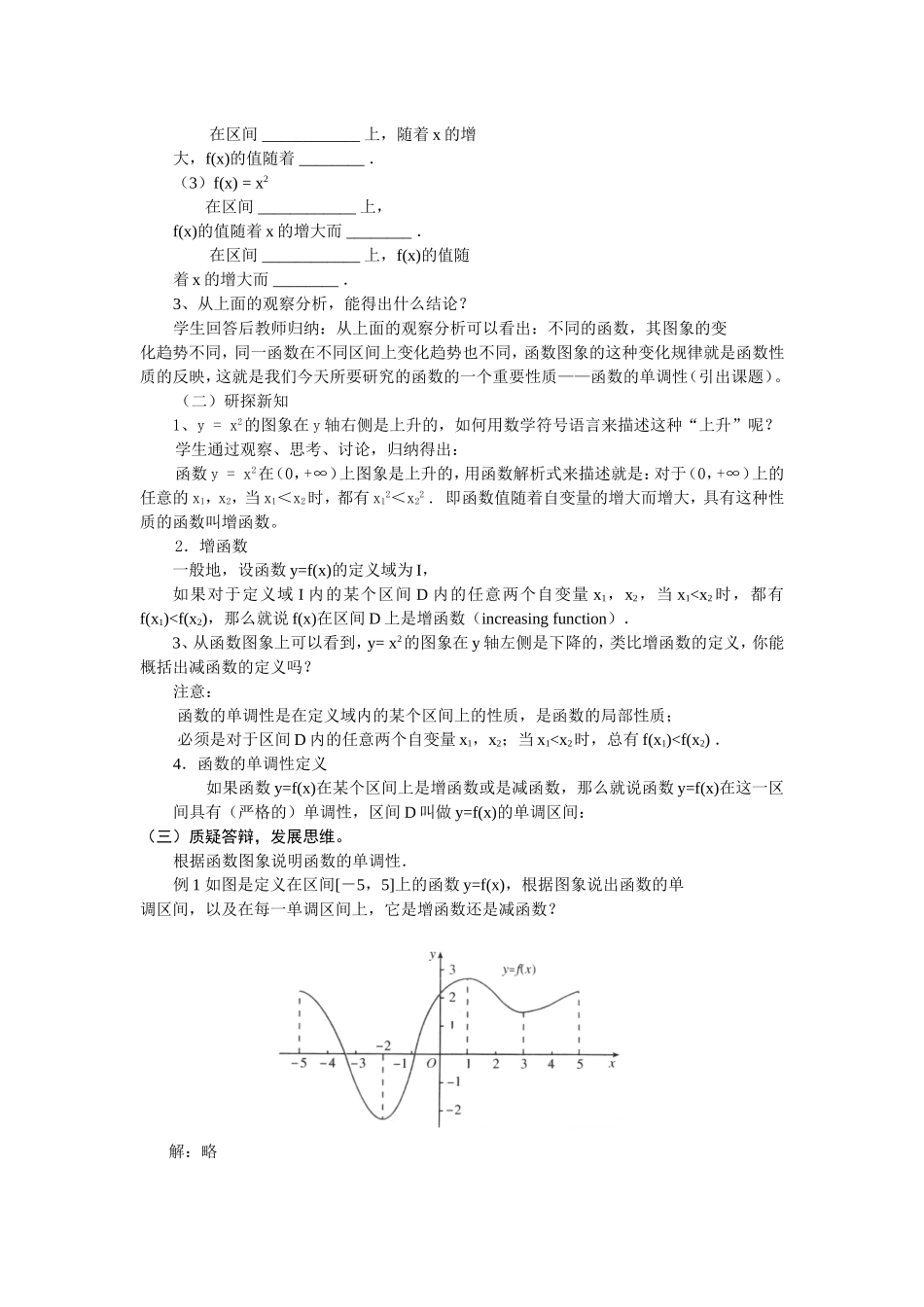 §1.3.1 函数的单调性_第2页