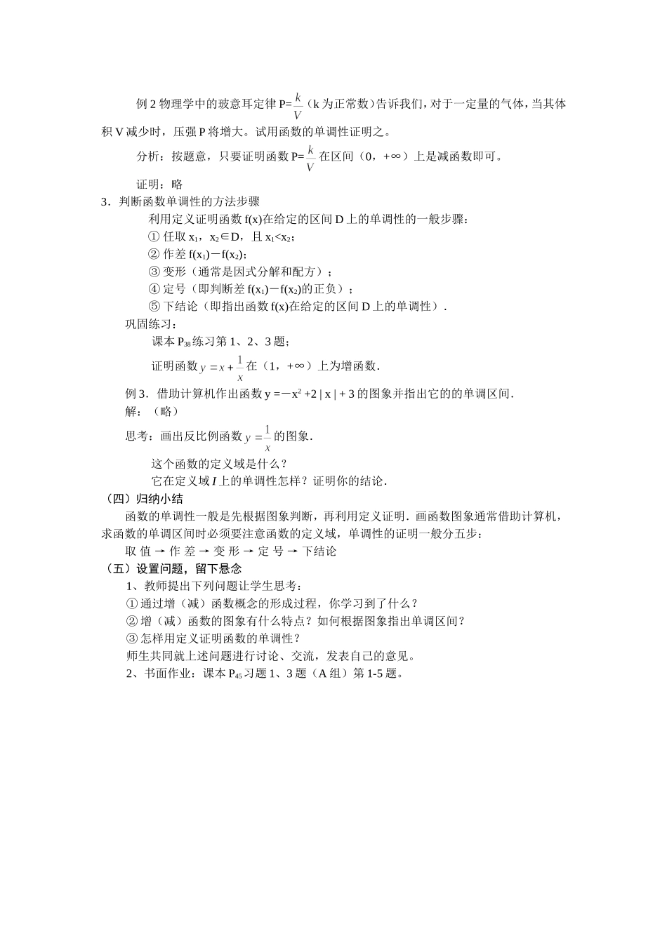 §1.3.1 函数的单调性_第3页