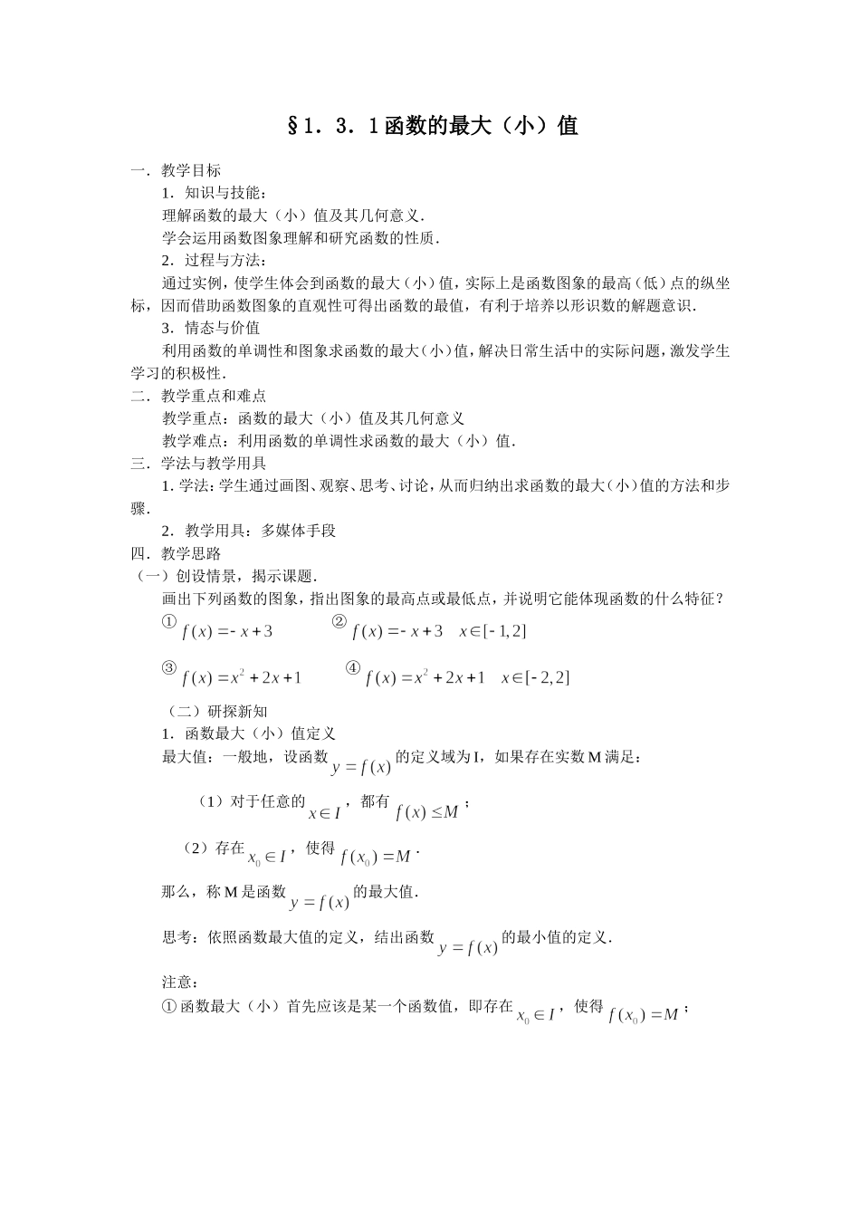 §1.3.1 函数的最大（小）值_第1页