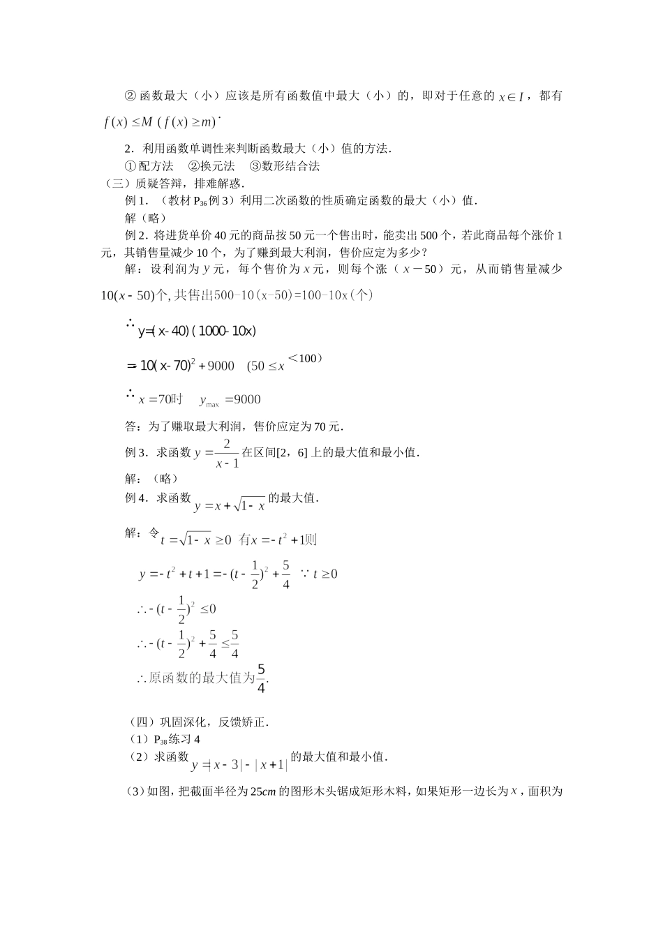 §1.3.1 函数的最大（小）值_第2页