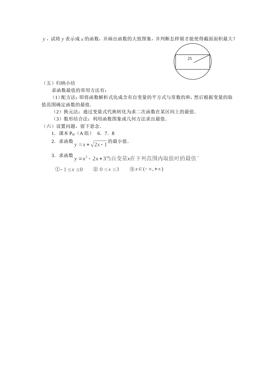 §1.3.1 函数的最大（小）值_第3页