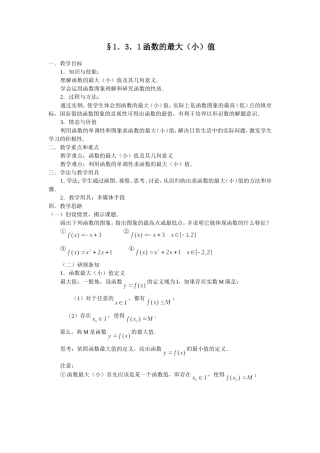 §1.3.1 函数的最大（小）值