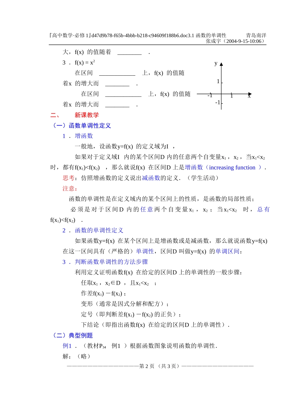 §1.3.1函数的单调性_第2页