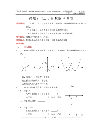 §1.3.1函数的单调性