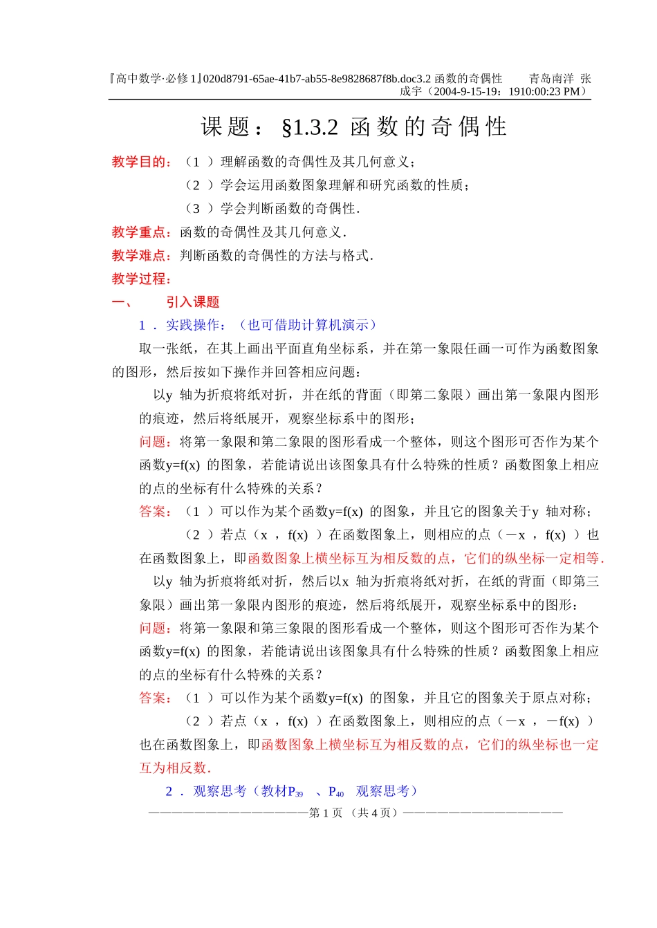 §1.3.1函数的奇偶性_第1页