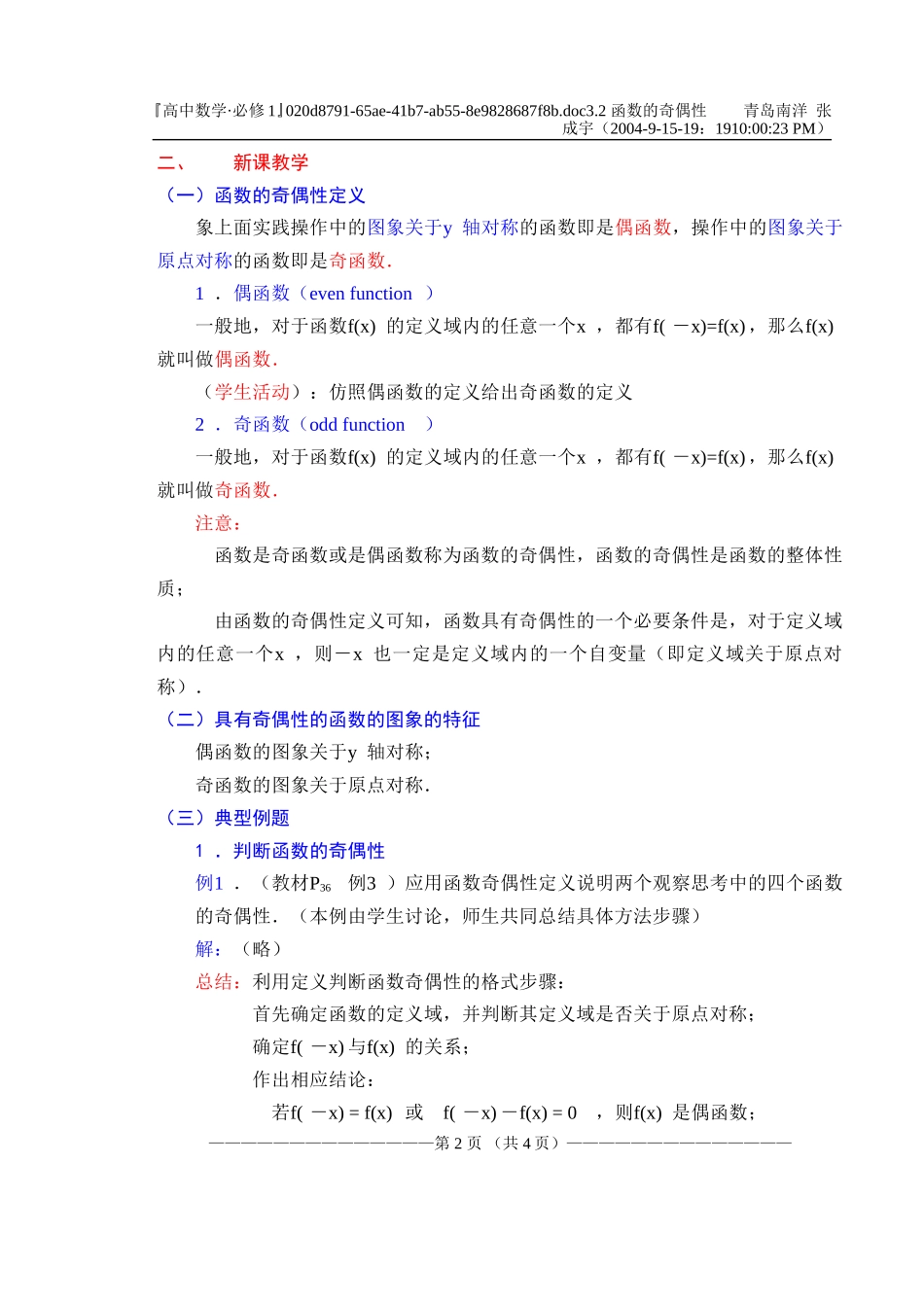 §1.3.1函数的奇偶性_第2页