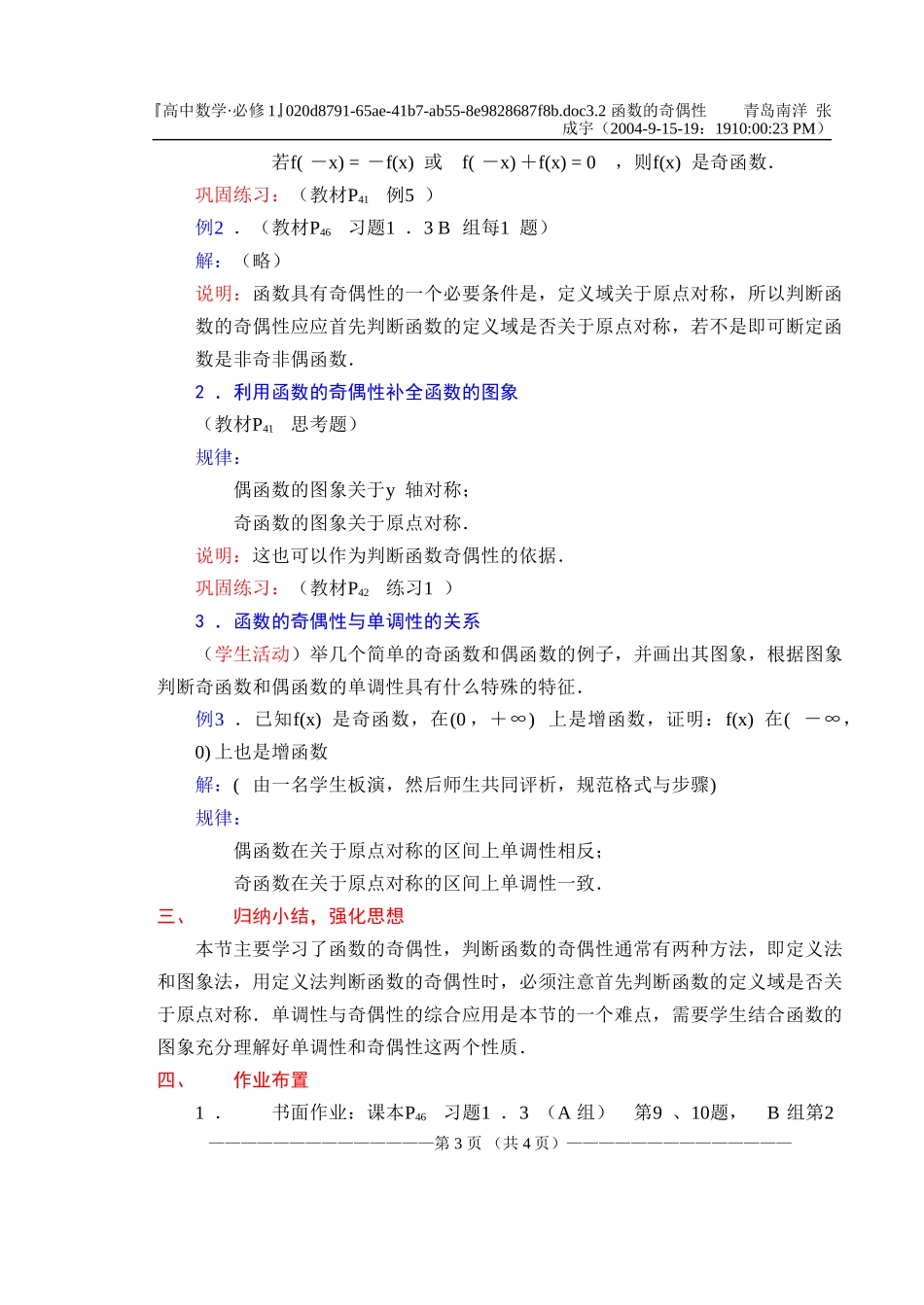 §1.3.1函数的奇偶性_第3页