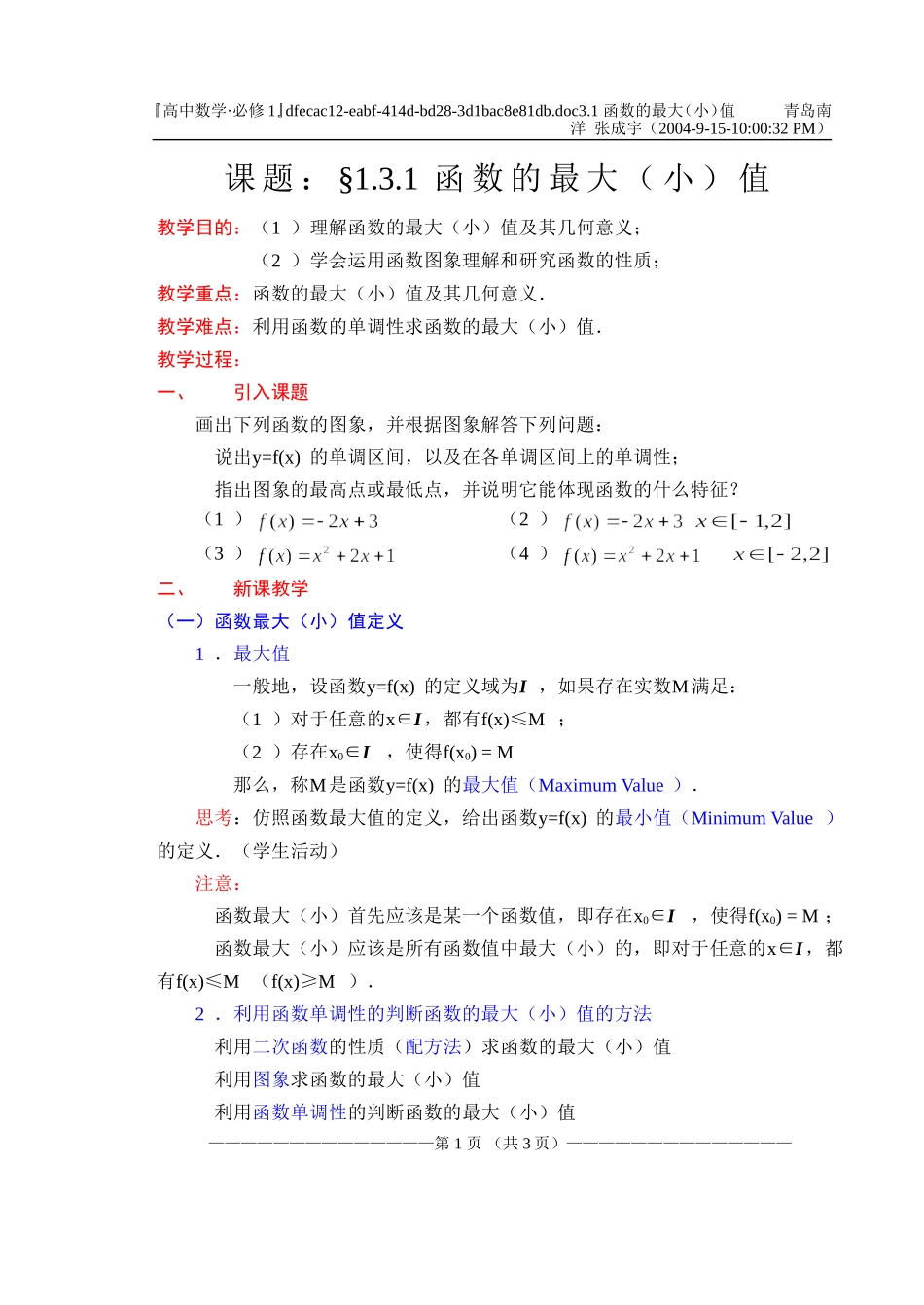 §1.3.1函数的最大（小）值_第1页
