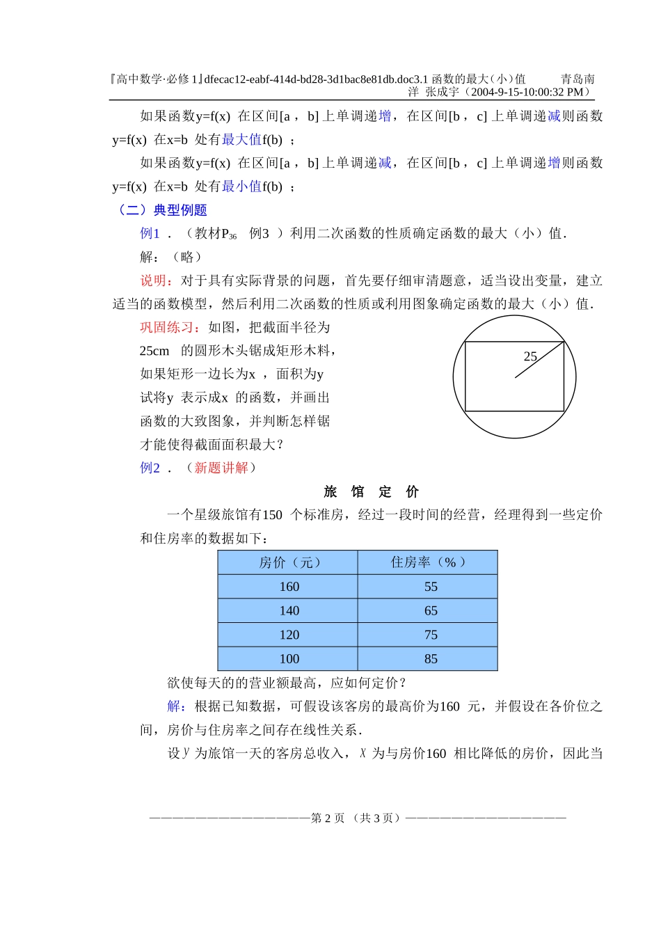 §1.3.1函数的最大（小）值_第2页