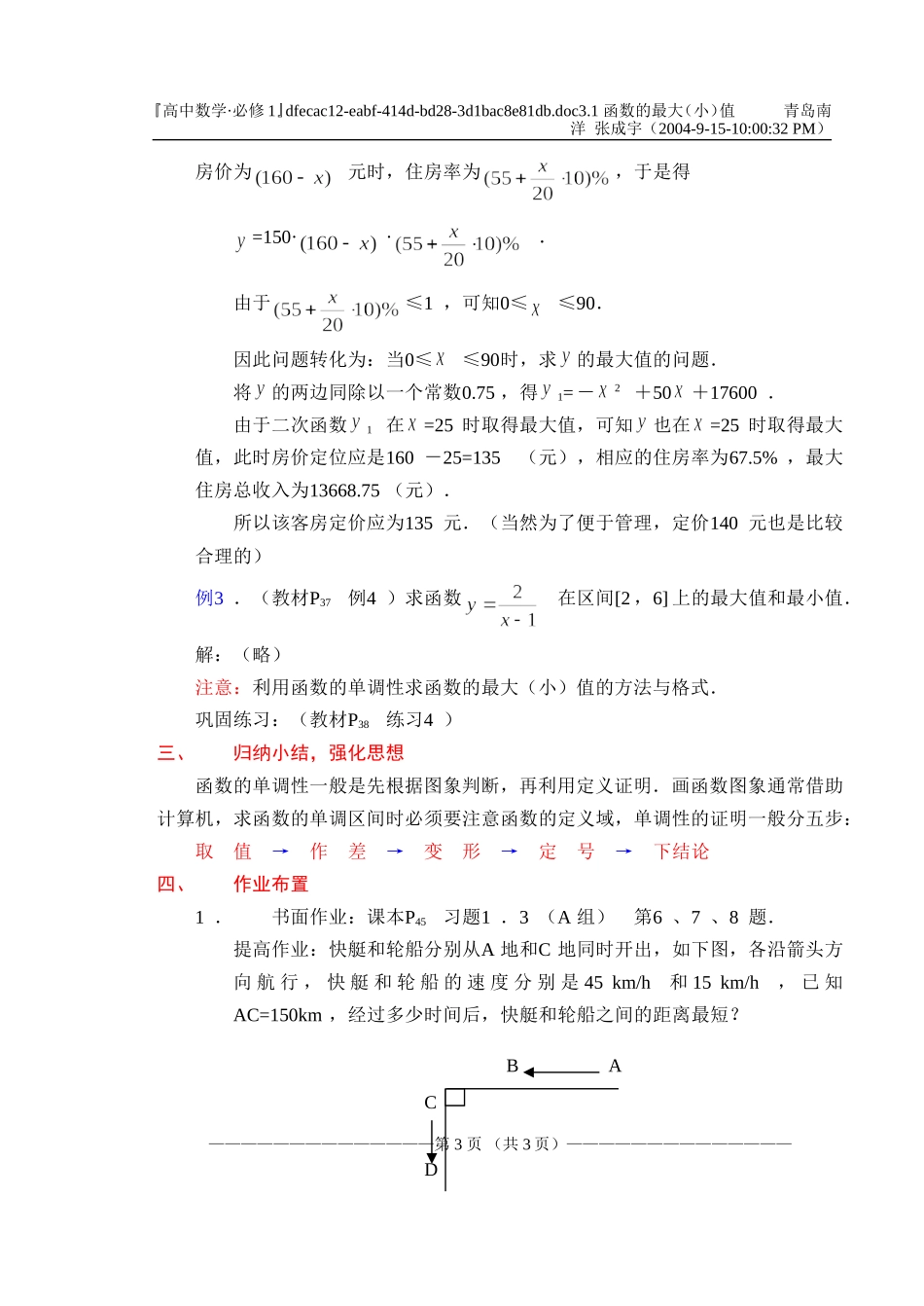 §1.3.1函数的最大（小）值_第3页