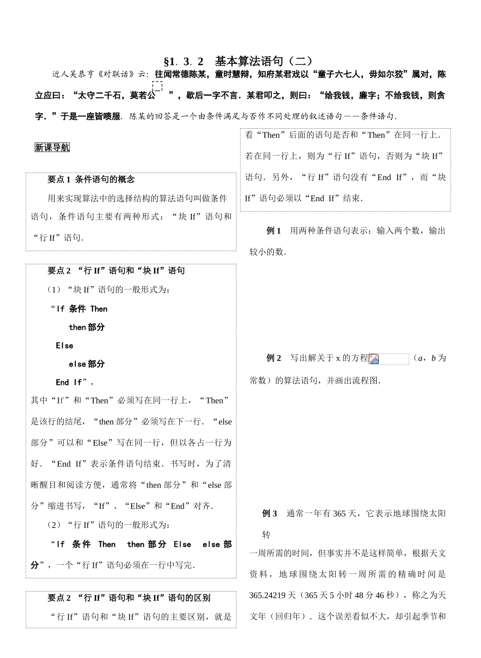 §1．3．2  基本算法语句（二）_第1页