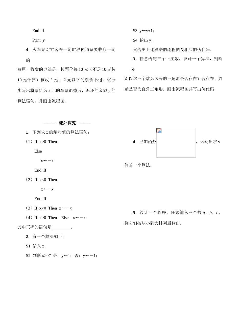 §1．3．2  基本算法语句（二）_第3页