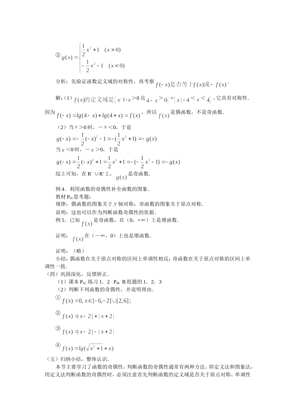 §1.3.2 函数的奇偶性_第3页