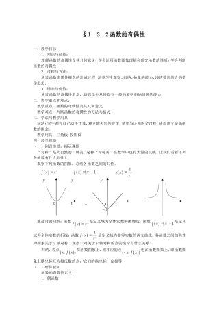 §1.3.2 函数的奇偶性