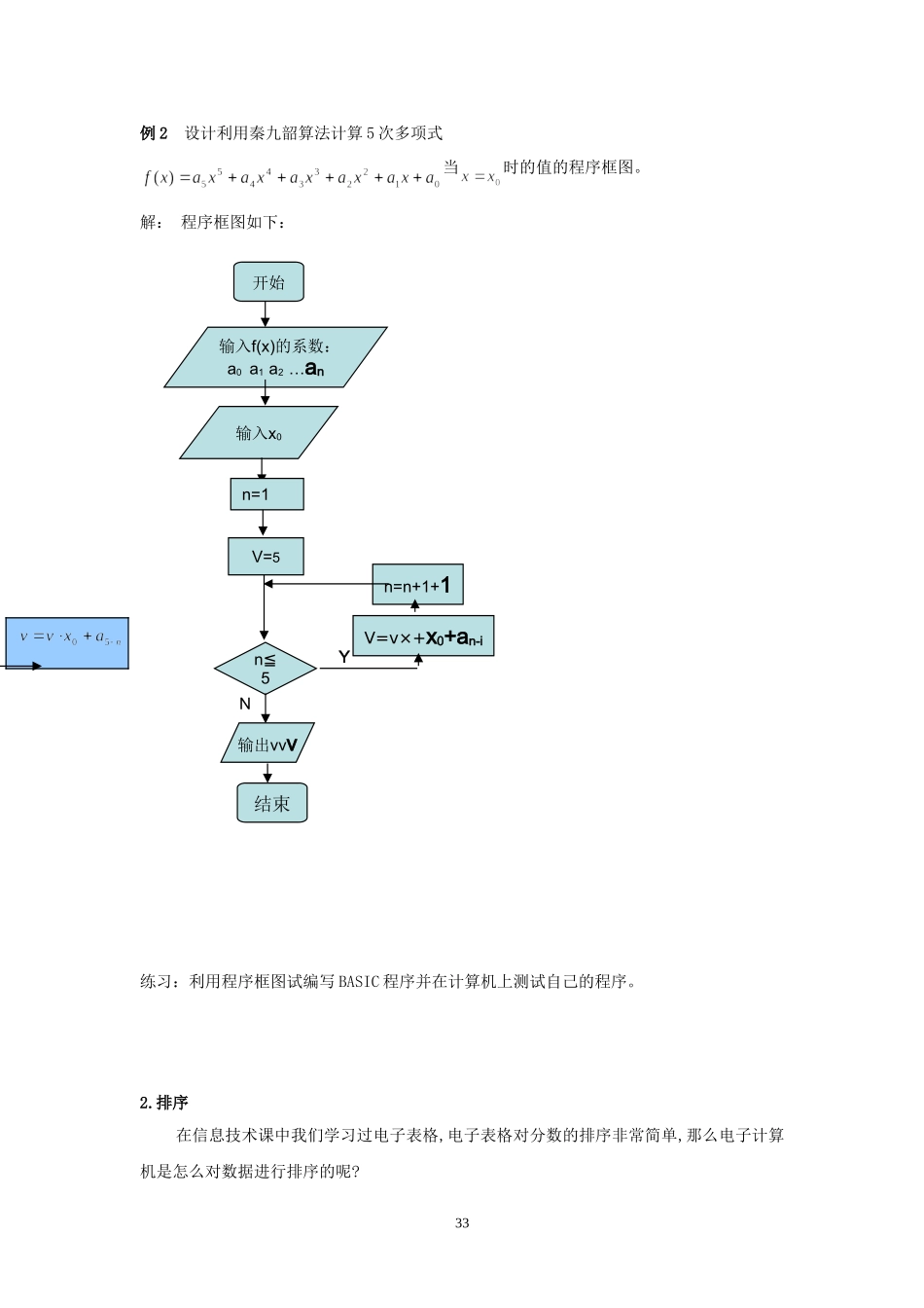 §1.3.2《算法案例》教案（2）--秦九韶算法与排序_第3页