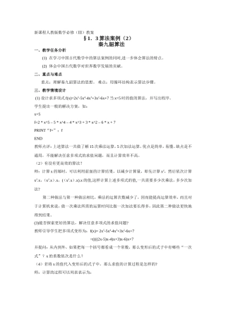 §1.3.2《算法案例》教案2--秦九韶算法