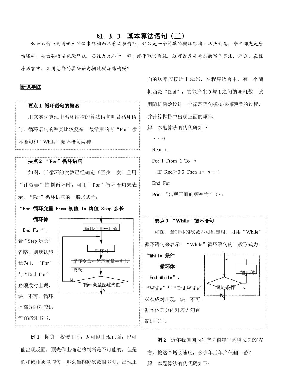 §1．3．3  基本算法语句（三）_第1页