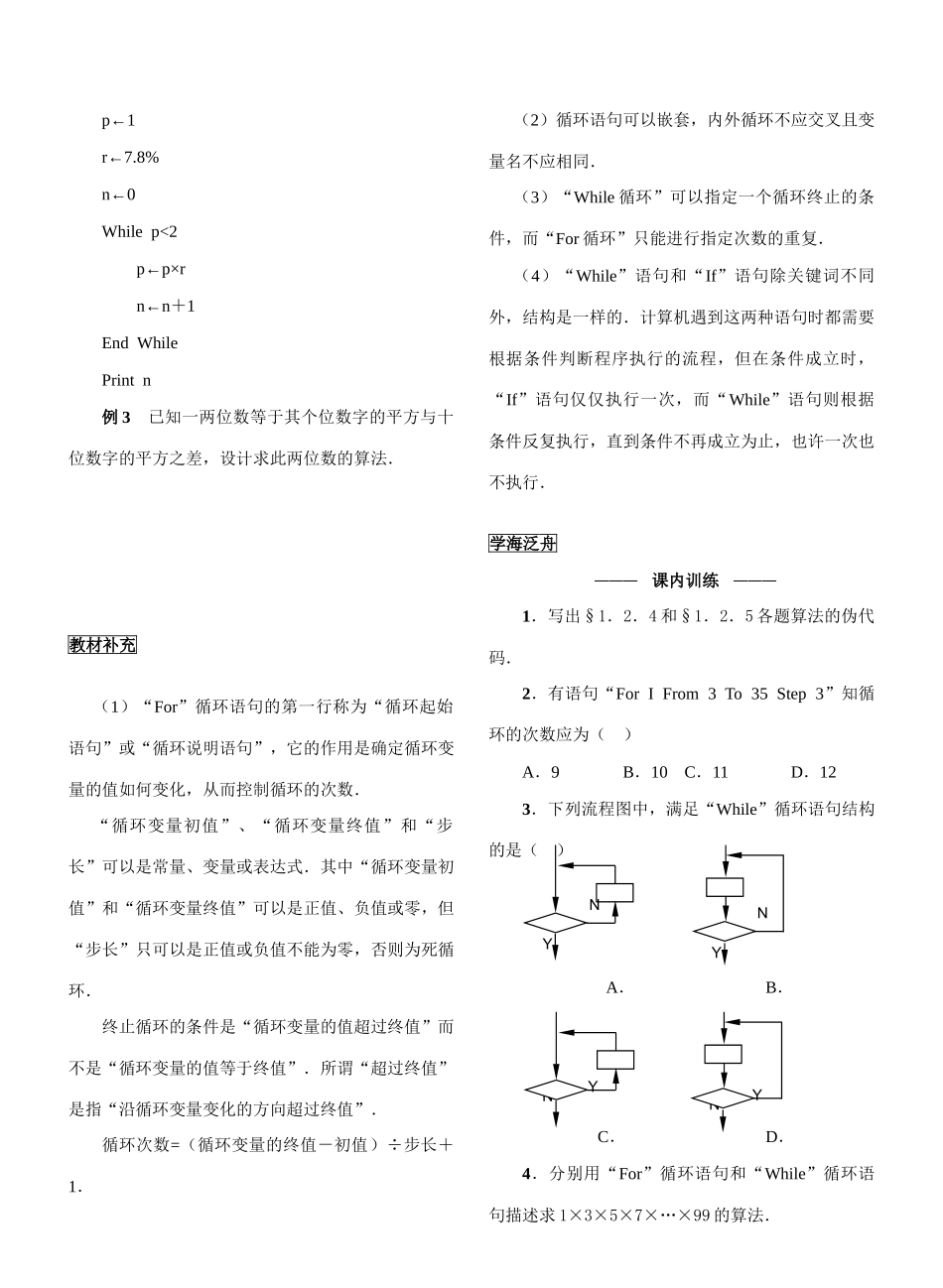 §1．3．3  基本算法语句（三）_第2页