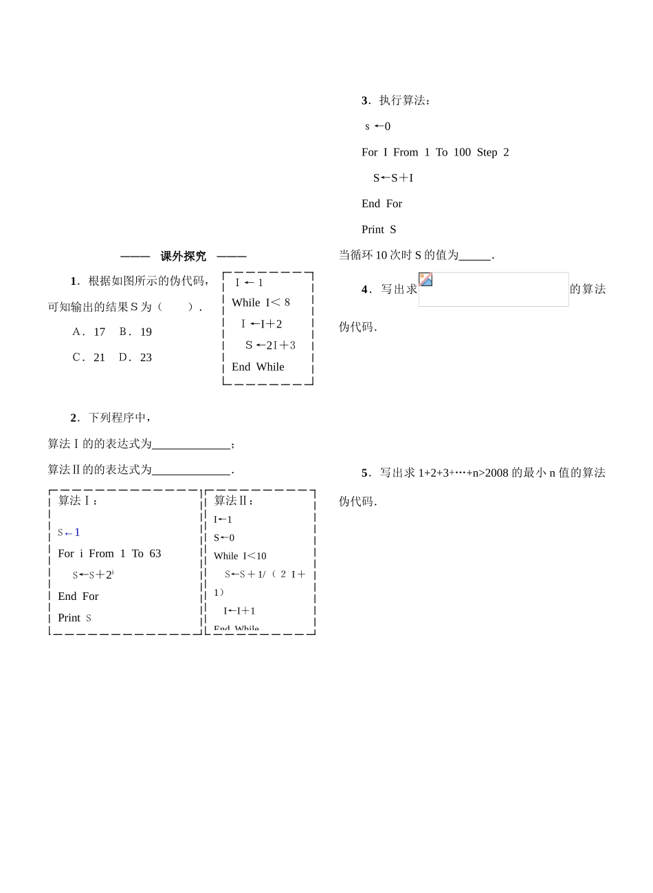 §1．3．3  基本算法语句（三）_第3页