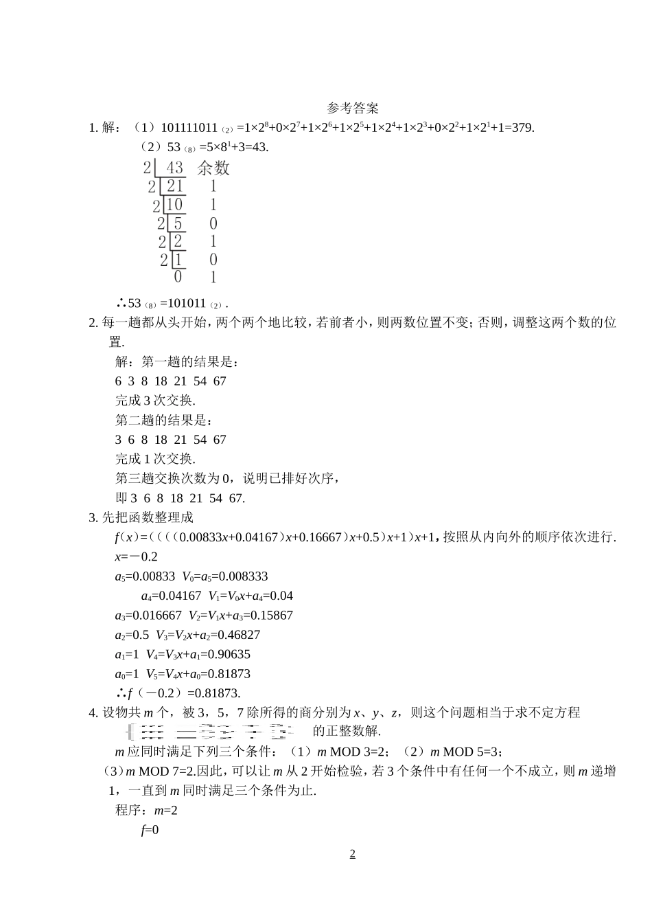 §1.3.3《算法案例》单元卷_第2页