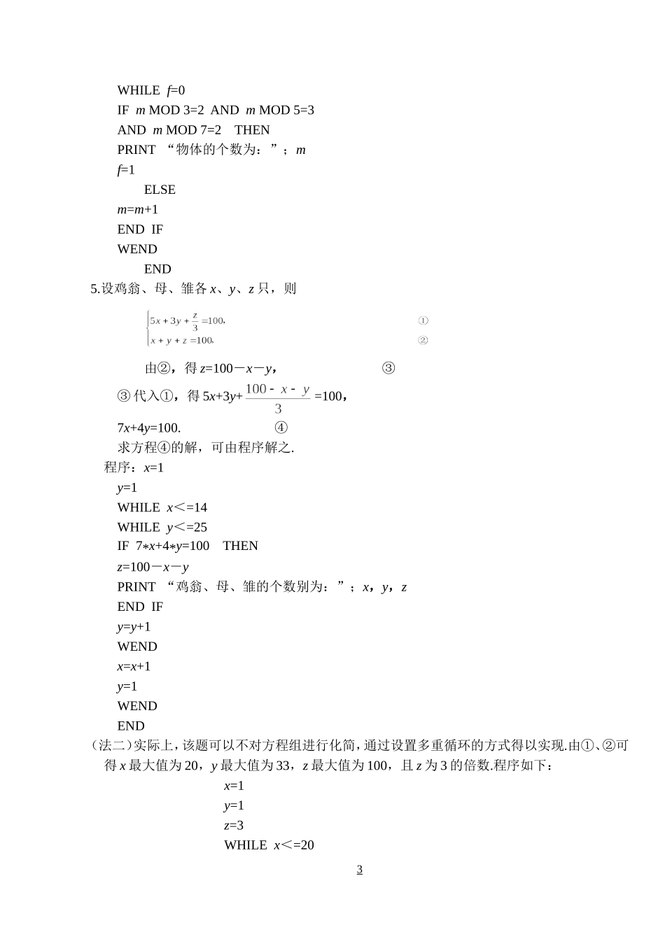 §1.3.3《算法案例》单元卷_第3页