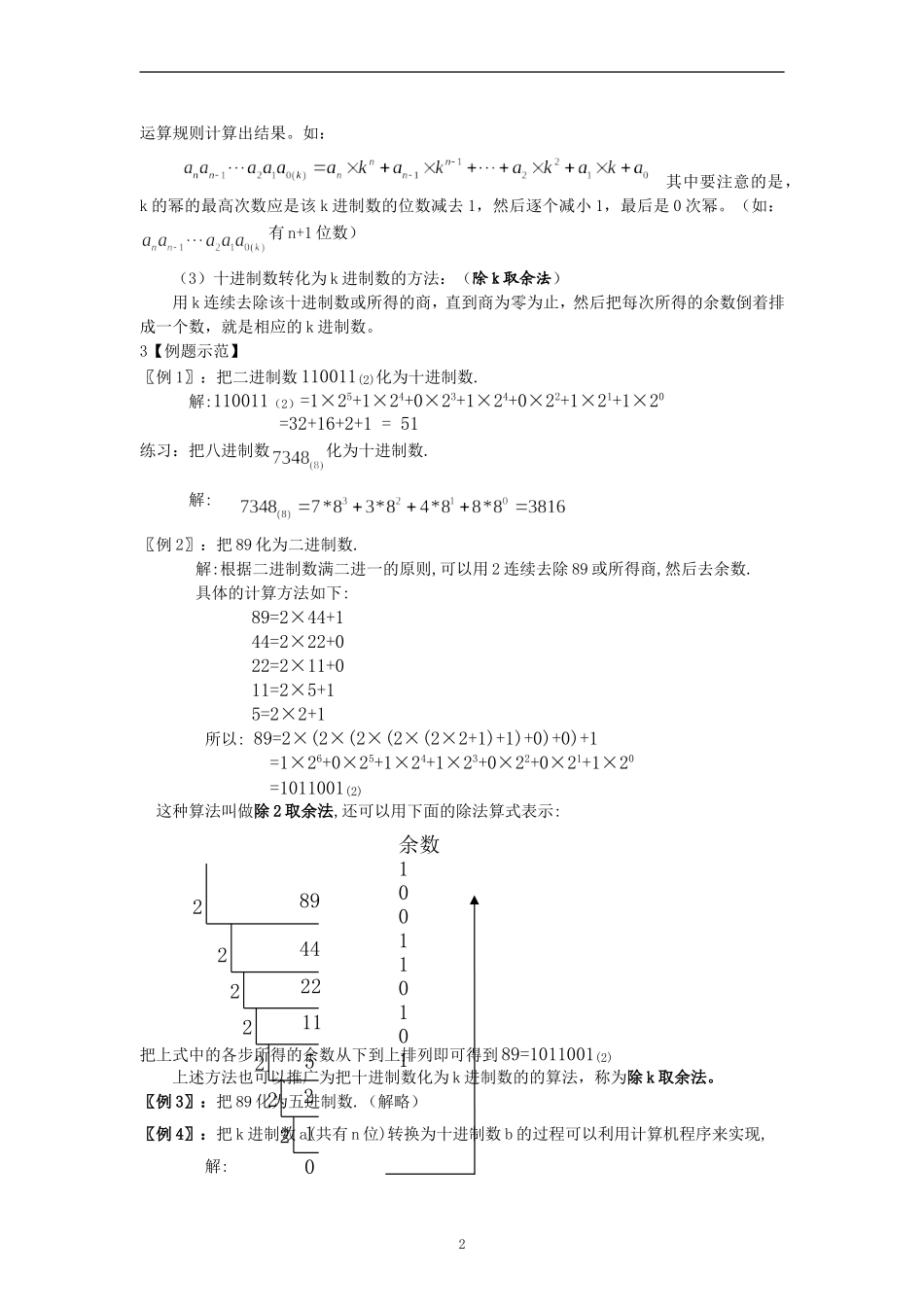 §1.3.3《算法案例》教案（3）——进位制_第2页