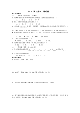 §1.3.3《算法案例》---课时测