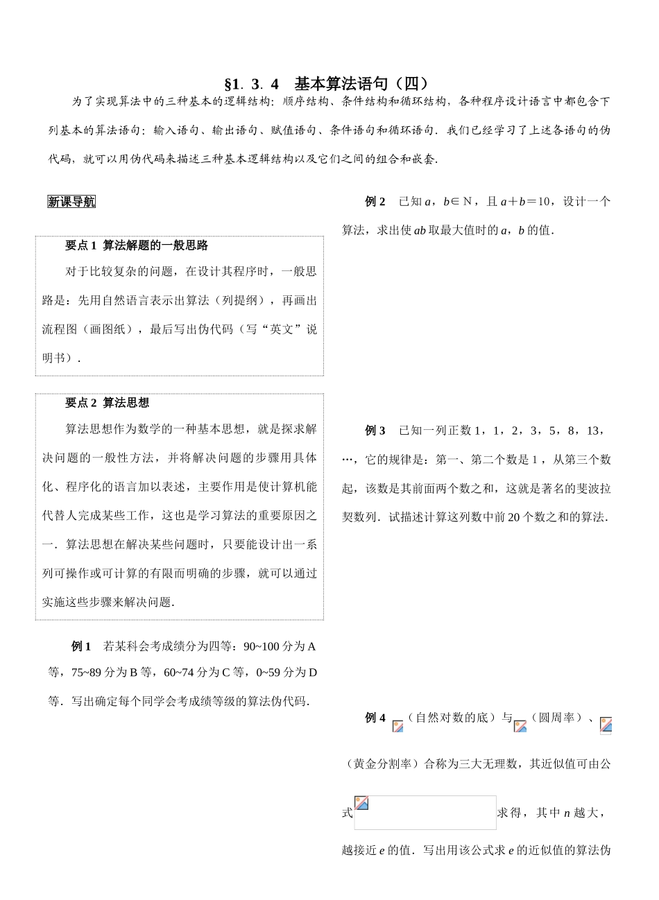 §1．3．4  基本算法语句（四）_第1页
