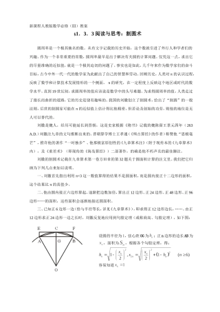 §1.3.4《阅读与思考》教案--割圆术