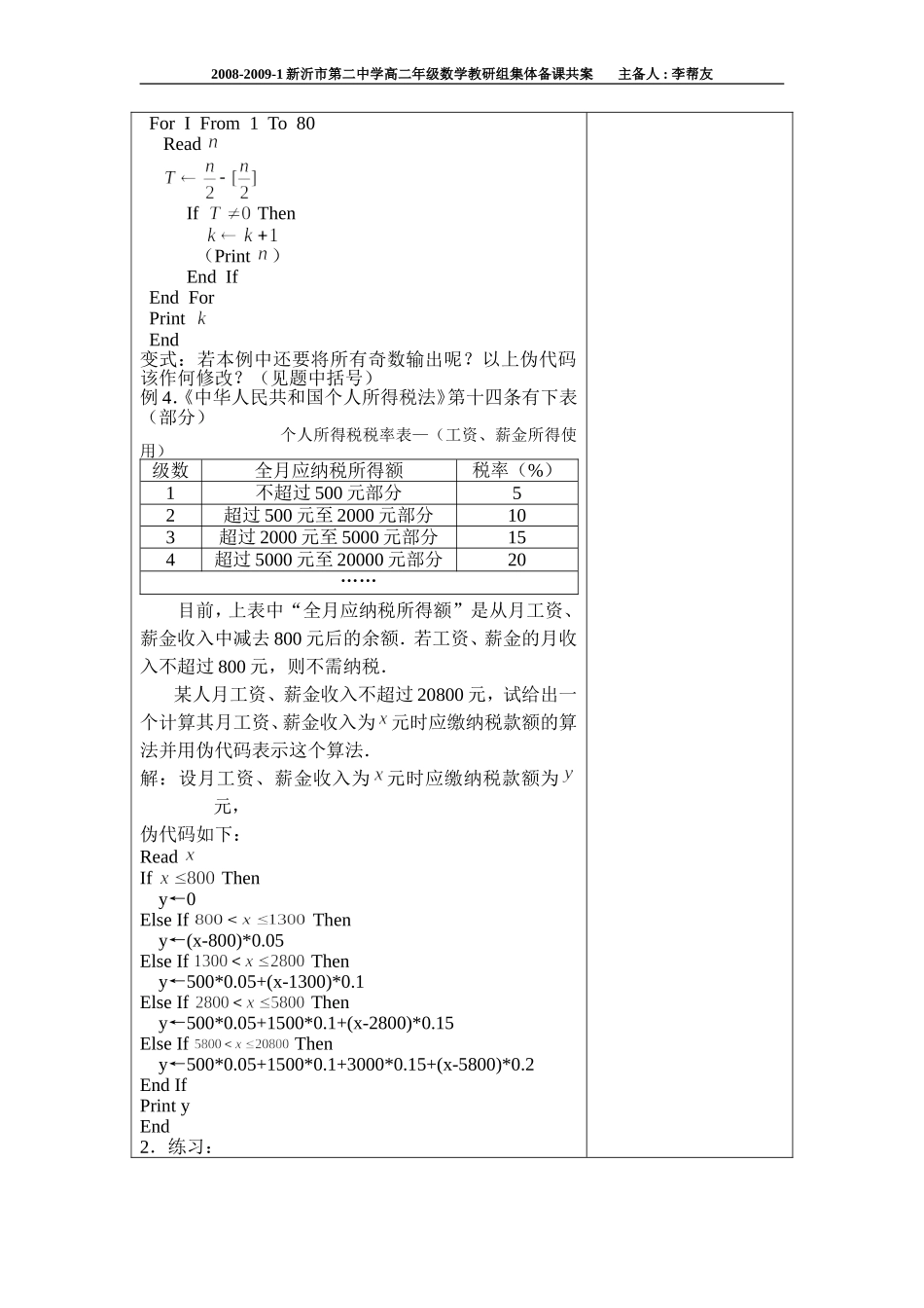 §1.3基本算法语句——复习_第3页
