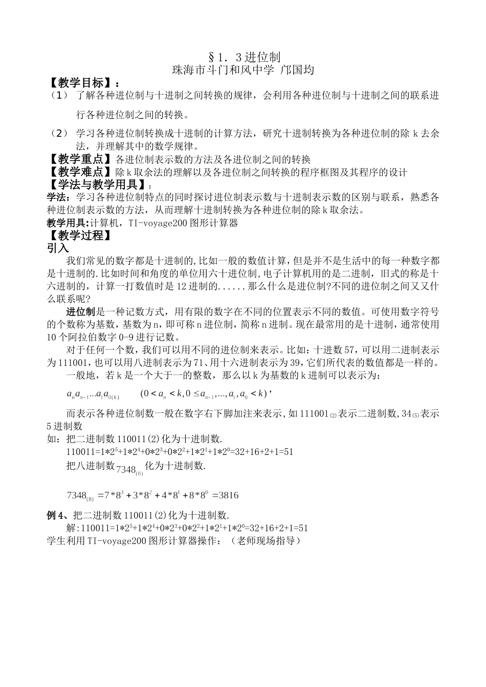 §1．3进位制(邝国均)_第1页