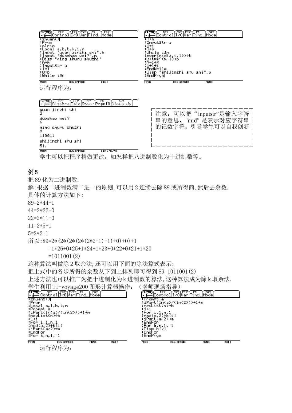 §1．3进位制(邝国均)_第2页