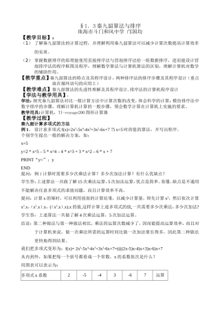 §1．3秦九韶算法与排序(邝国均)