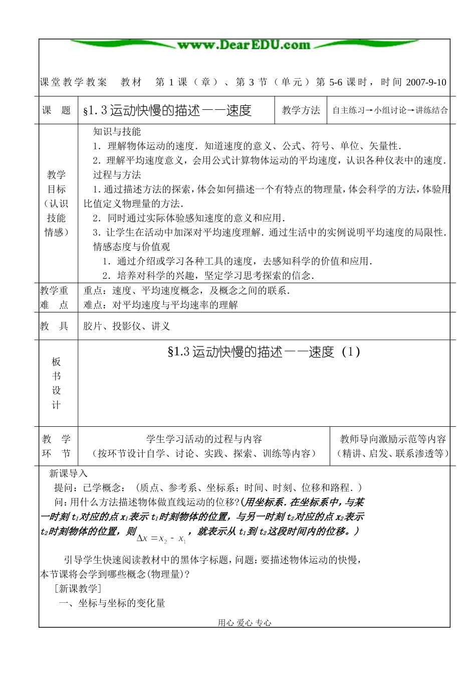 §1.3速度(1)_第1页