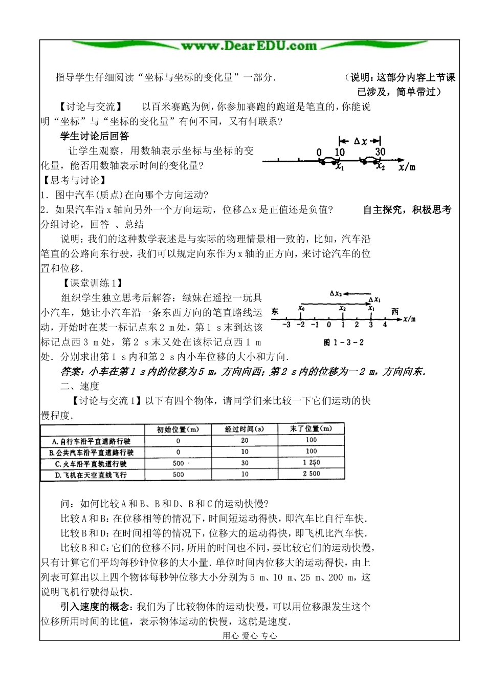 §1.3速度(1)_第2页