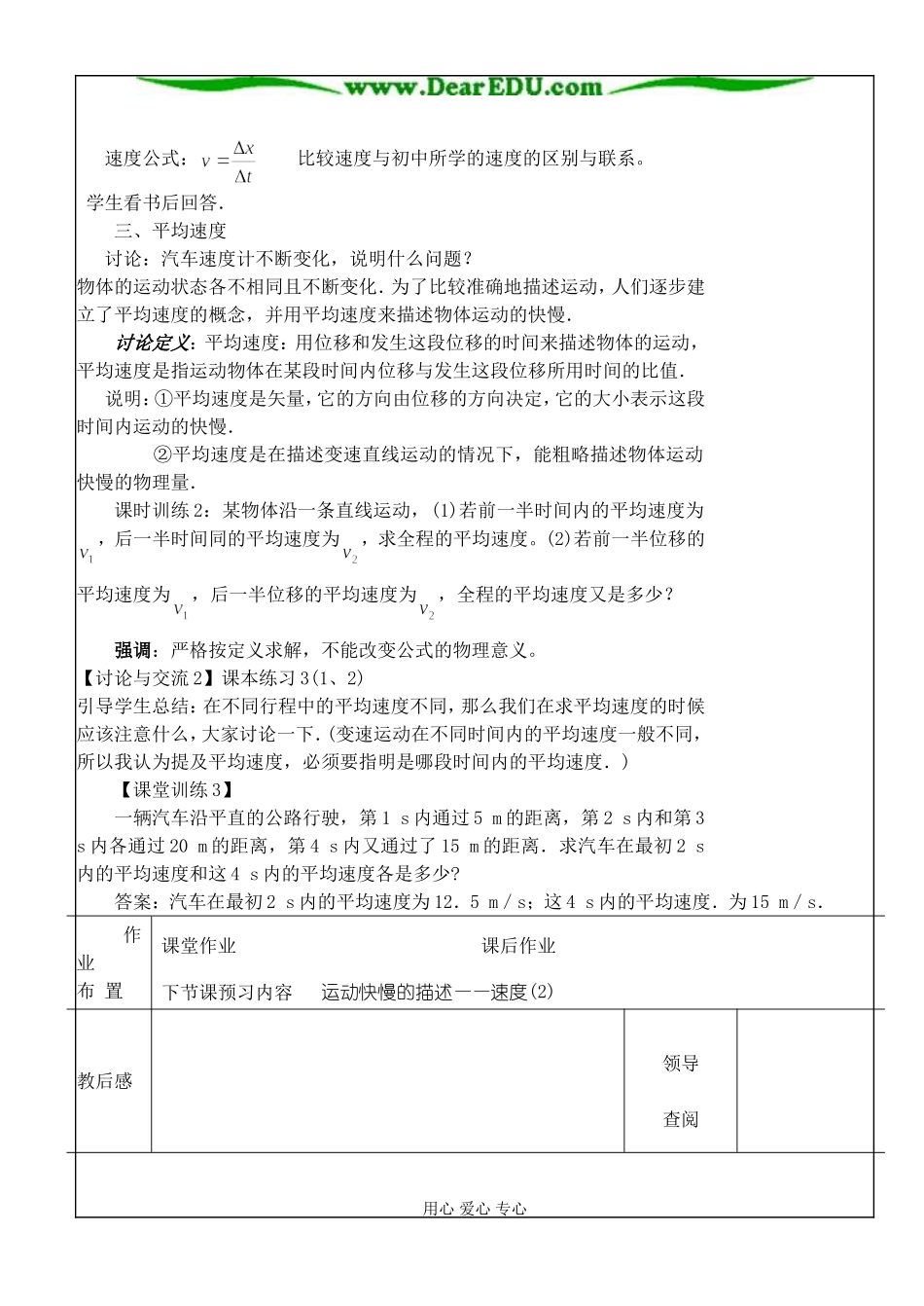 §1.3速度(1)_第3页