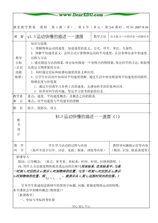 §1.3速度(1)