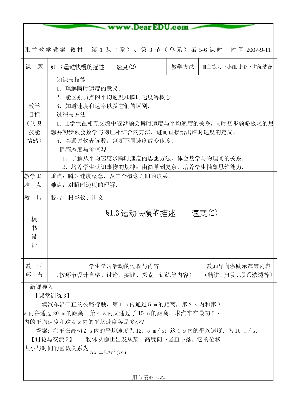 §1.3速度(2)_第1页