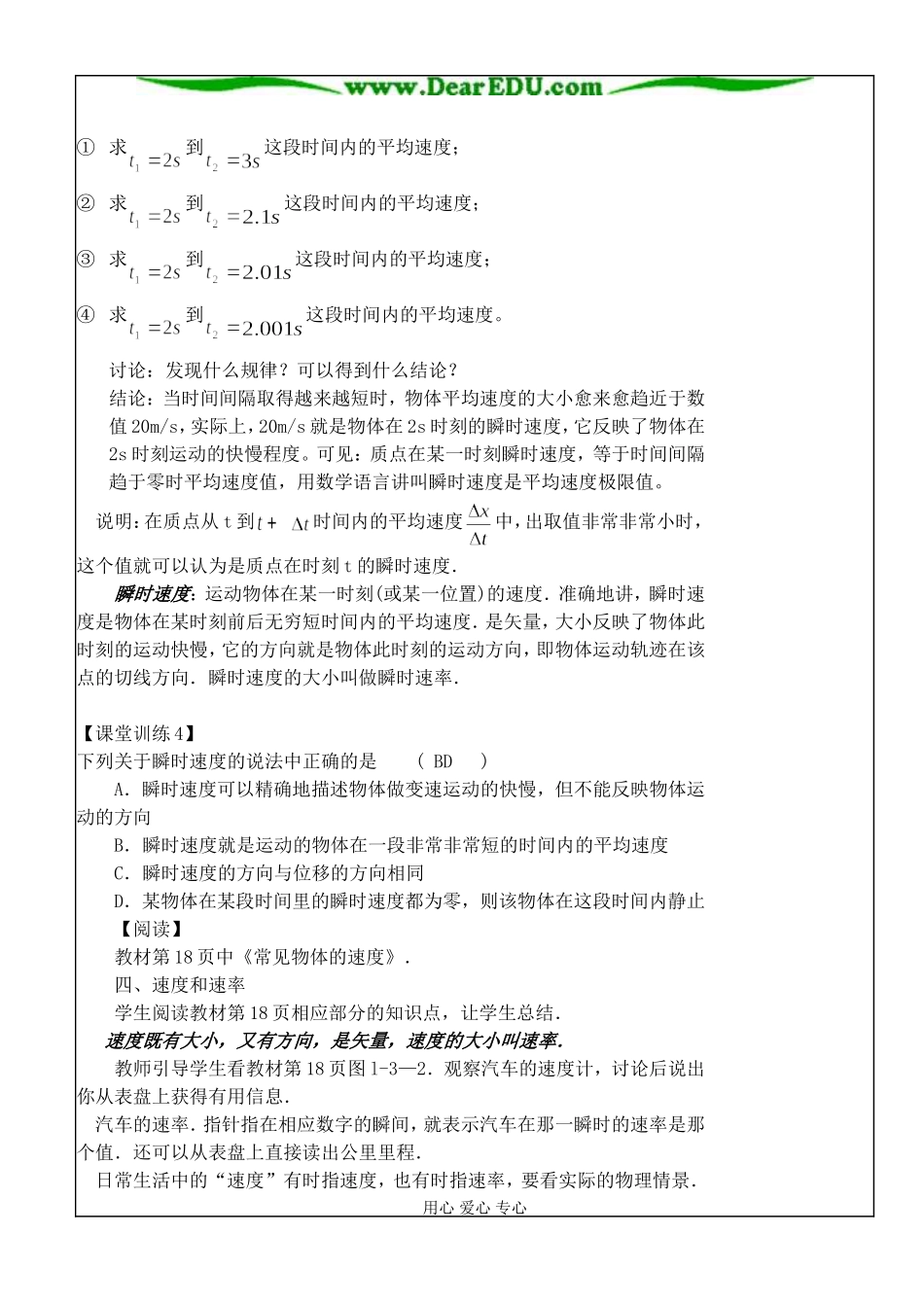 §1.3速度(2)_第2页