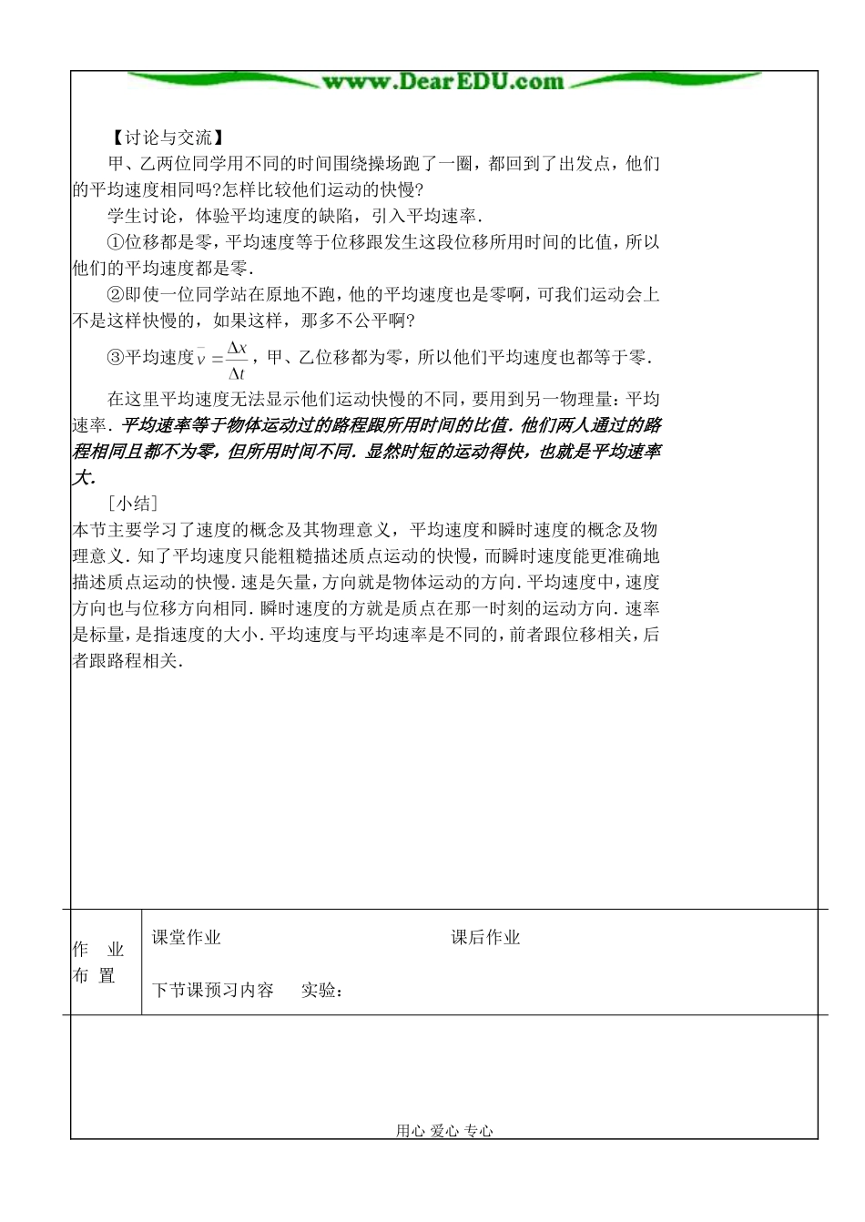 §1.3速度(2)_第3页