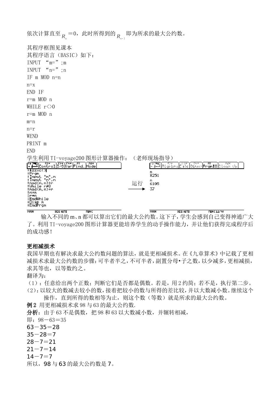 §1．3辗转相除法与更相减损术(邝国均)_第2页