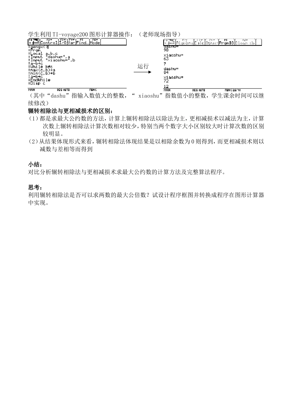 §1．3辗转相除法与更相减损术(邝国均)_第3页