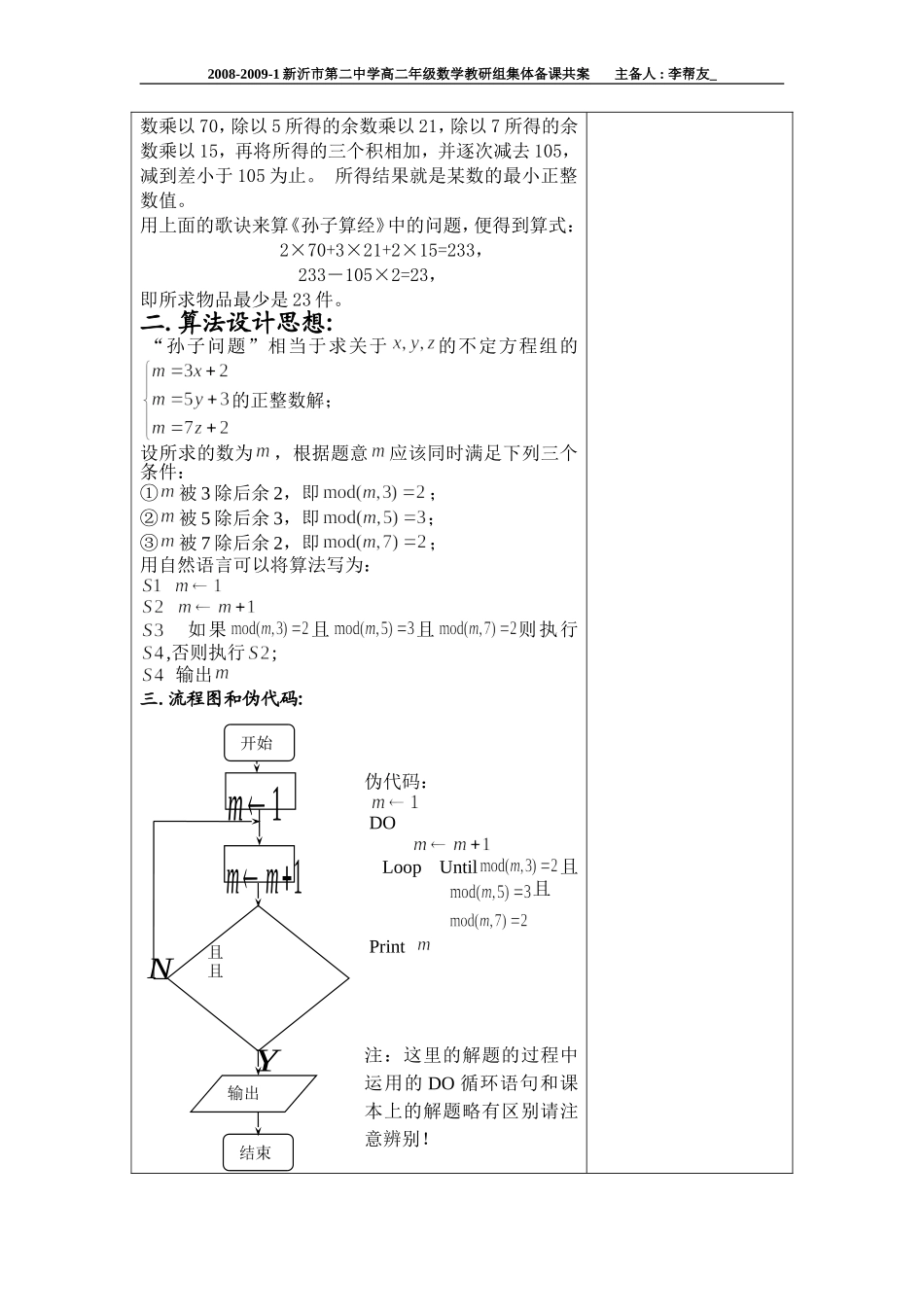 §1.4  算法案例(1)_第3页