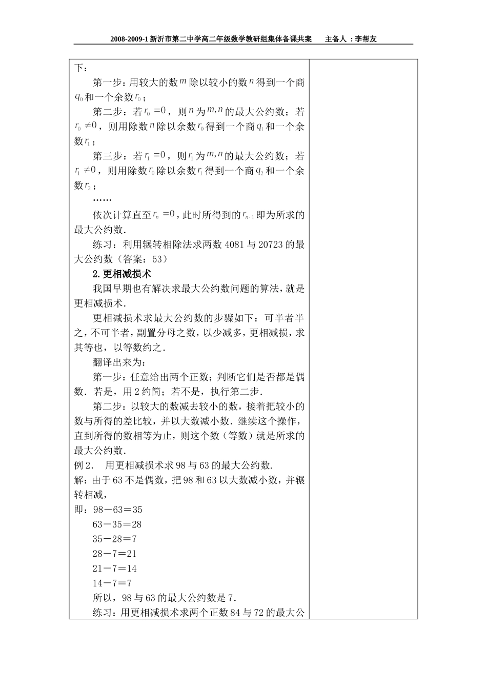 §1.4  算法案例(2) _第3页