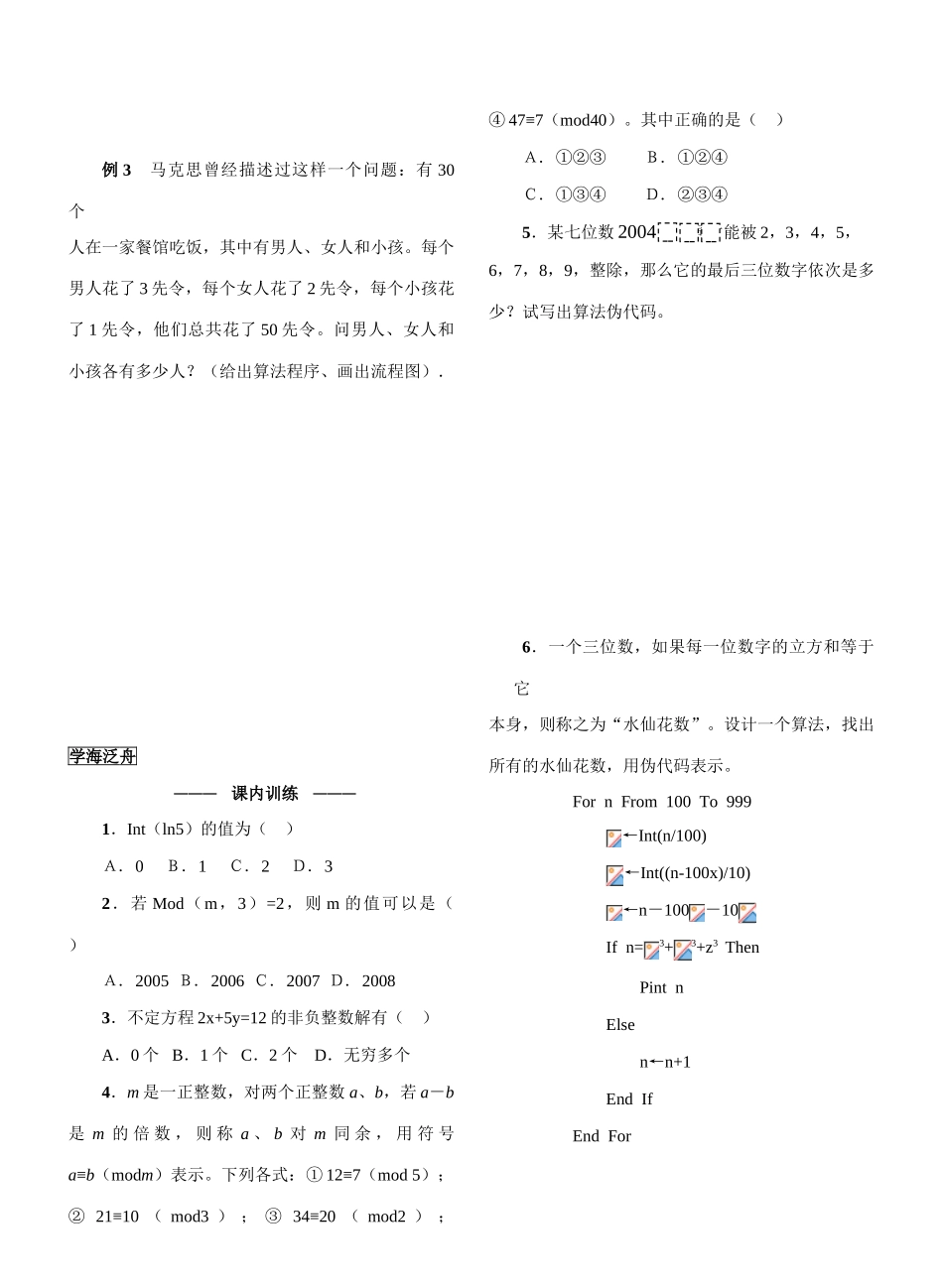 §1．4．1  算法案例（一）_第2页