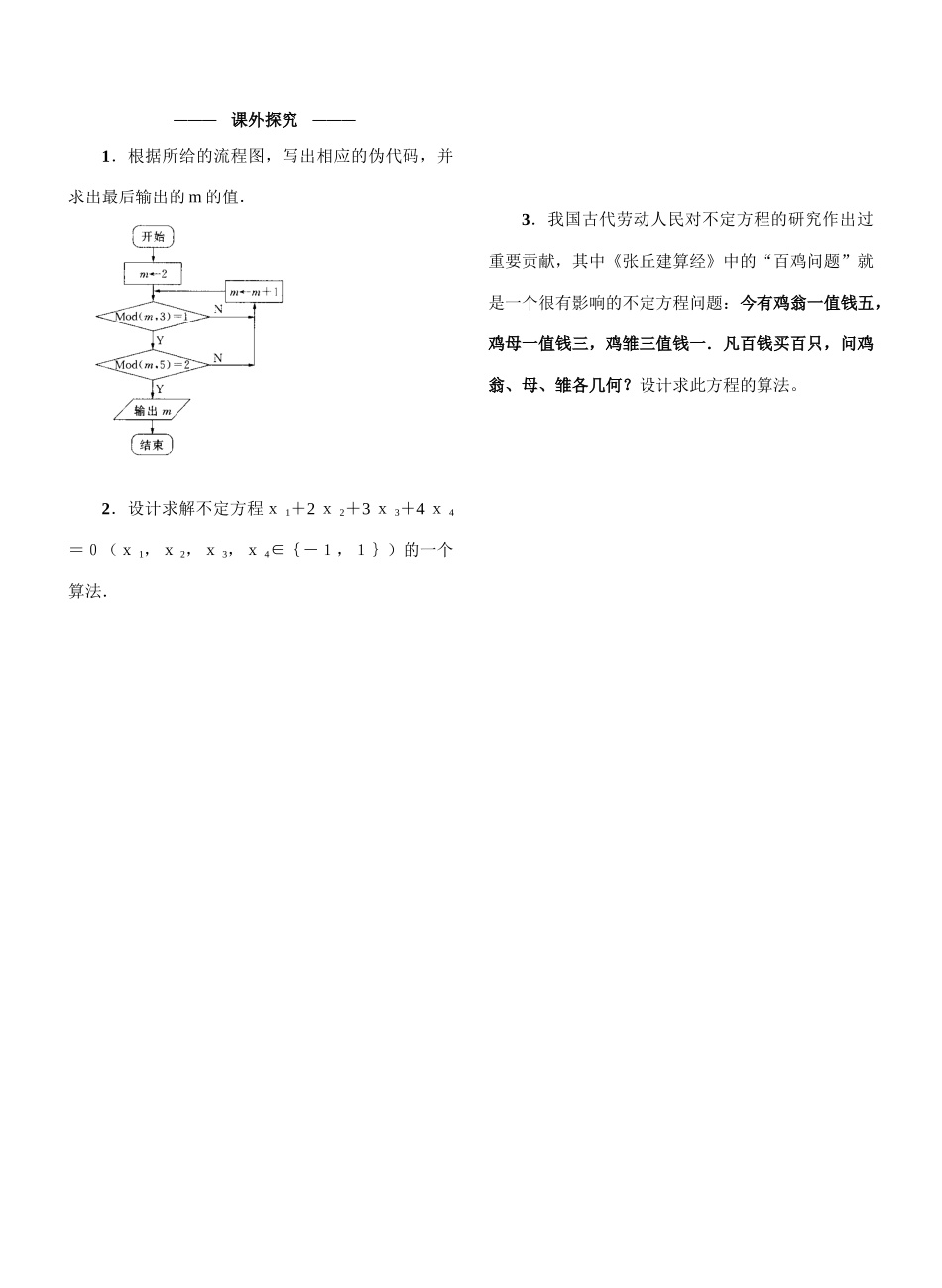 §1．4．1  算法案例（一）_第3页