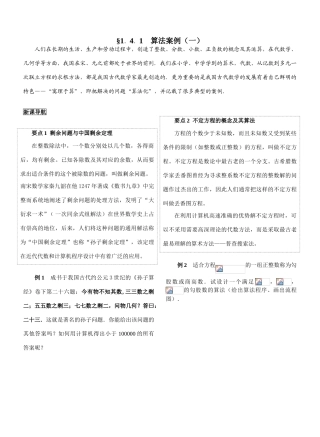 §1．4．1  算法案例（一）