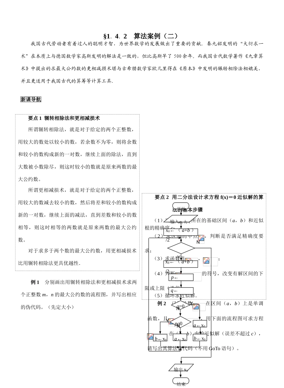 §1．4．2  算法案例（二）_第1页